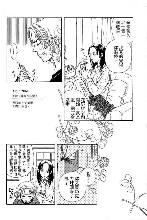 《来去问天使》漫画 01卷