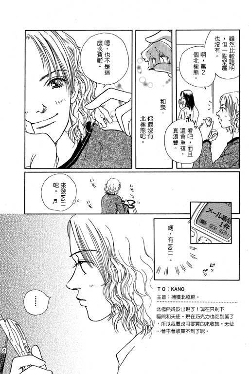 《来去问天使》漫画 01卷