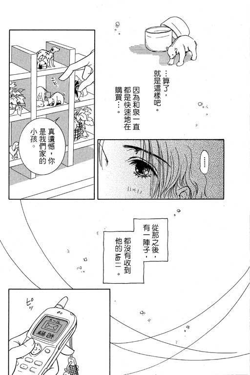 《来去问天使》漫画 01卷