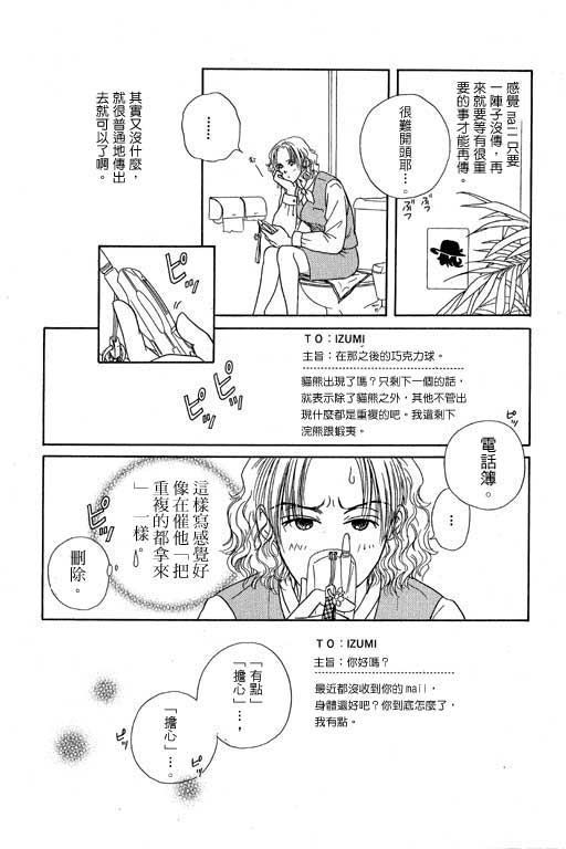 《来去问天使》漫画 01卷