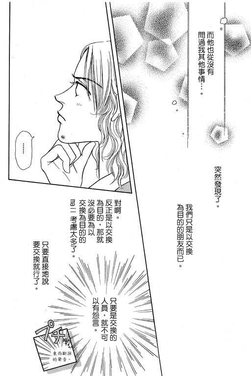 《来去问天使》漫画 01卷