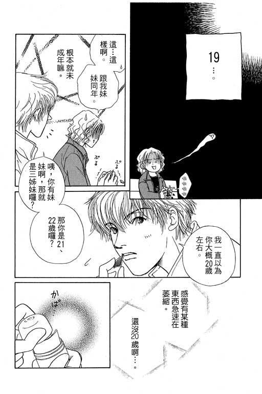 《来去问天使》漫画 01卷