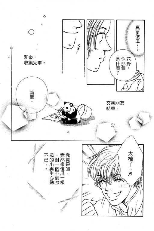 《来去问天使》漫画 01卷