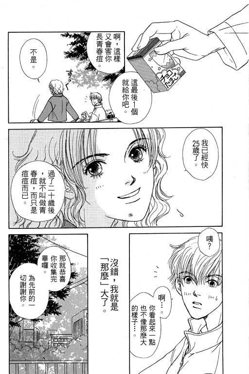 《来去问天使》漫画 01卷