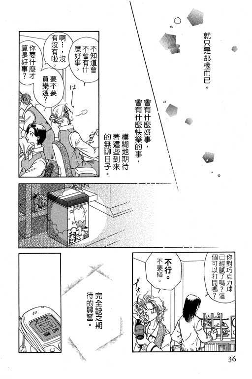 《来去问天使》漫画 01卷