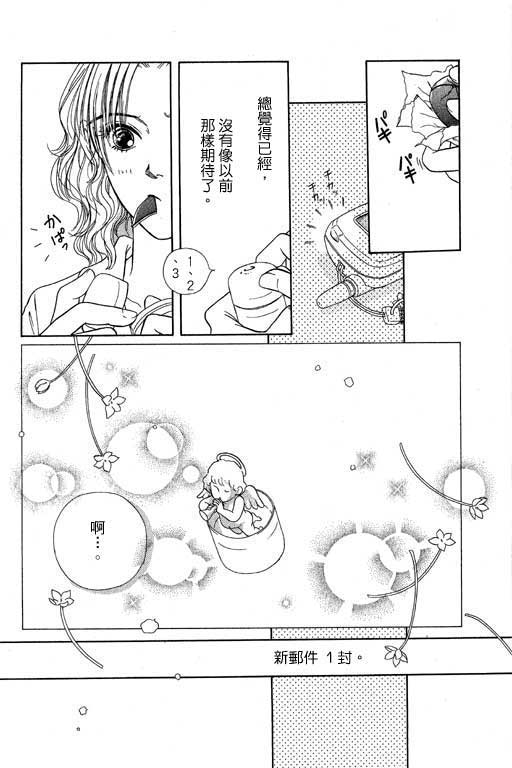 《来去问天使》漫画 01卷