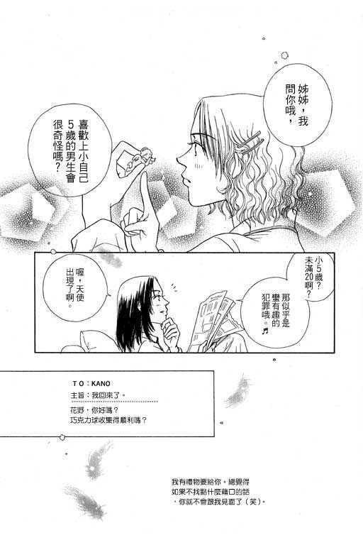 《来去问天使》漫画 01卷