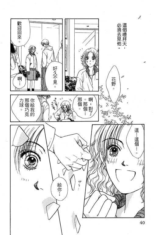 《来去问天使》漫画 01卷