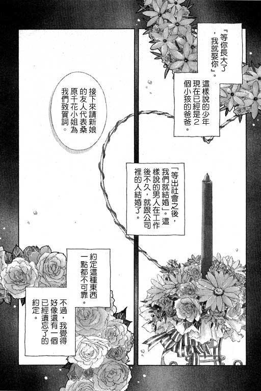 《来去问天使》漫画 01卷