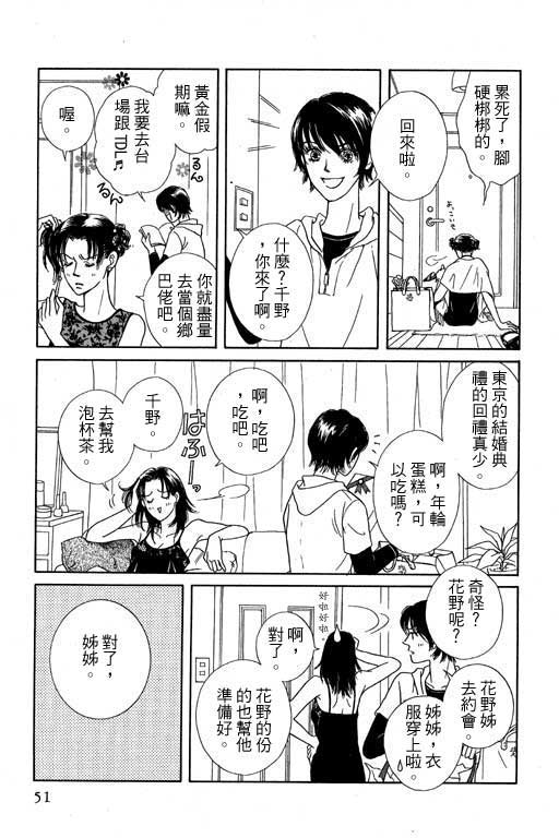 《来去问天使》漫画 01卷