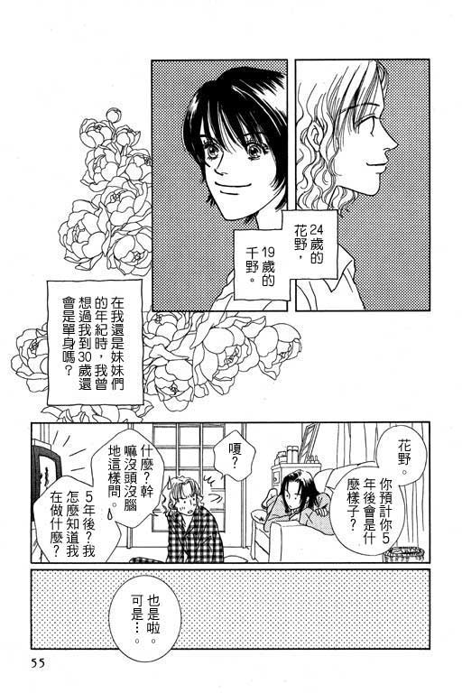 《来去问天使》漫画 01卷