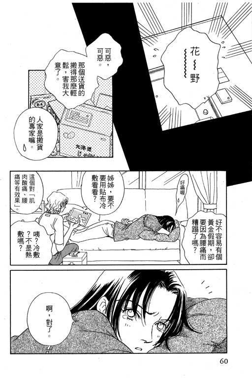 《来去问天使》漫画 01卷