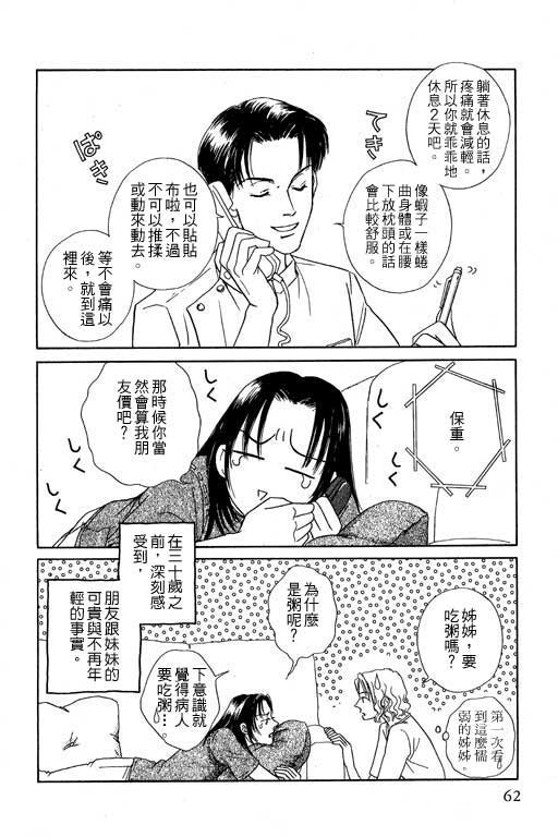 《来去问天使》漫画 01卷