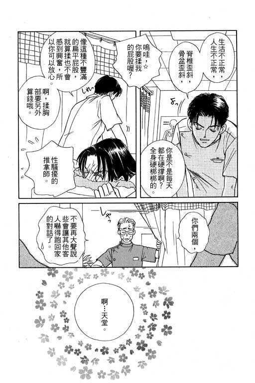 《来去问天使》漫画 01卷