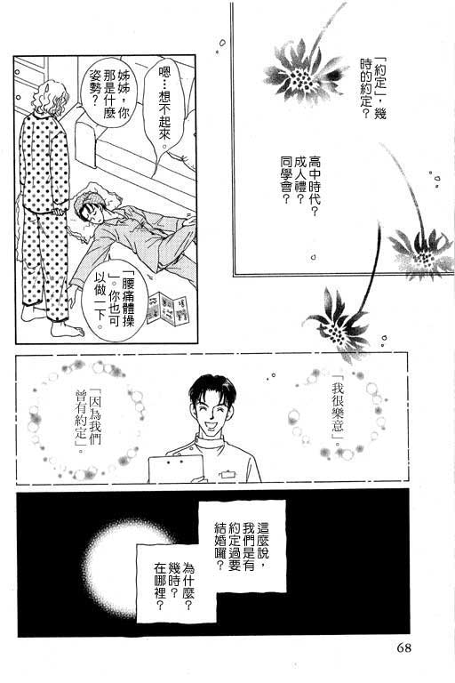 《来去问天使》漫画 01卷