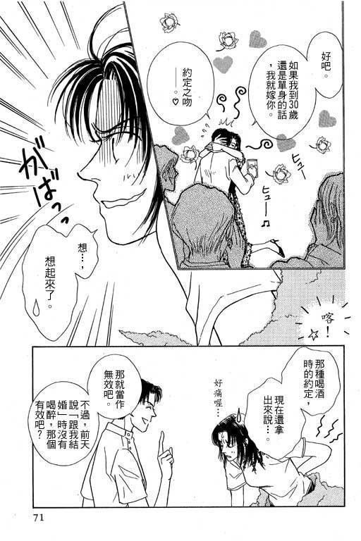 《来去问天使》漫画 01卷