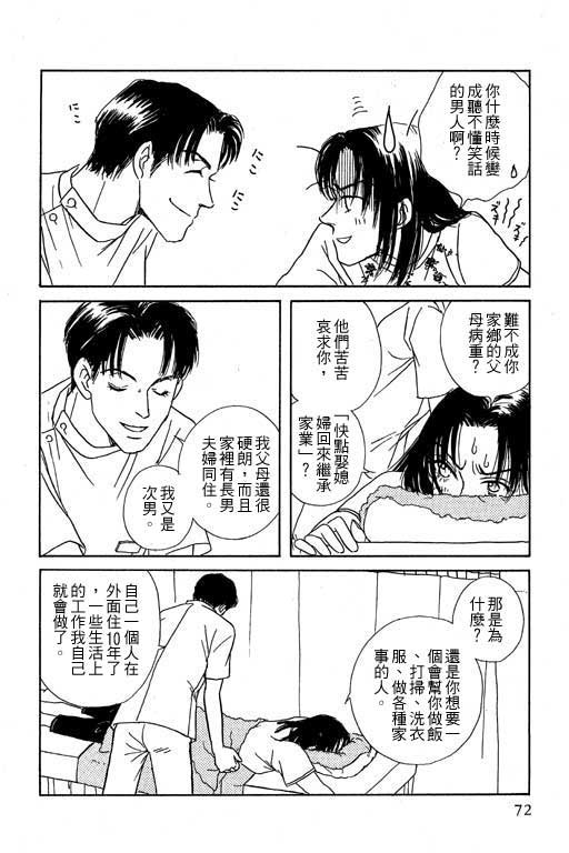 《来去问天使》漫画 01卷