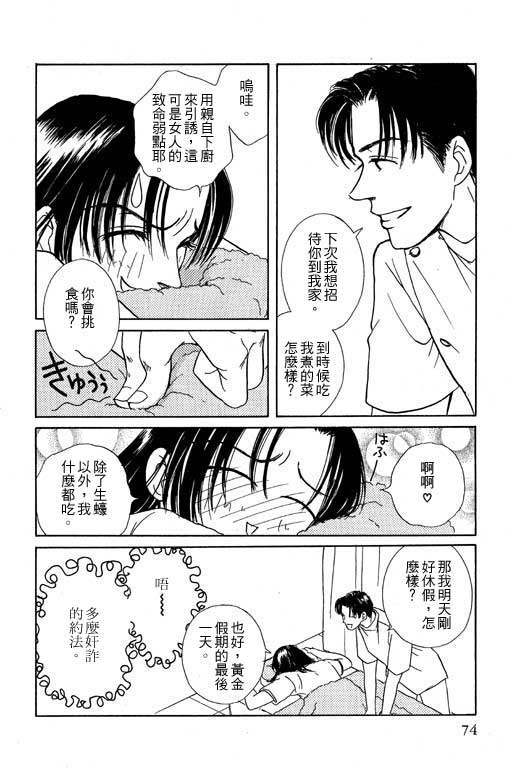 《来去问天使》漫画 01卷