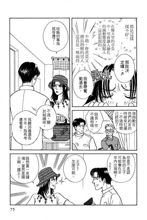 《来去问天使》漫画 01卷