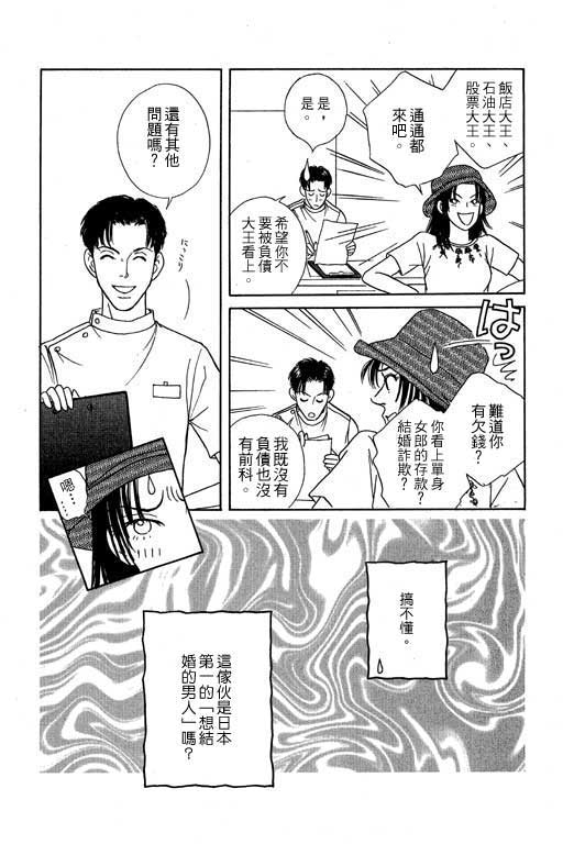 《来去问天使》漫画 01卷