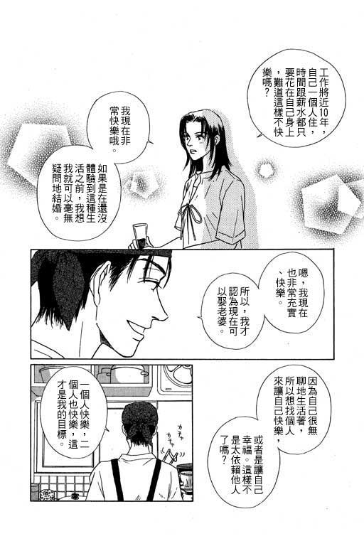 《来去问天使》漫画 01卷