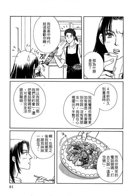 《来去问天使》漫画 01卷