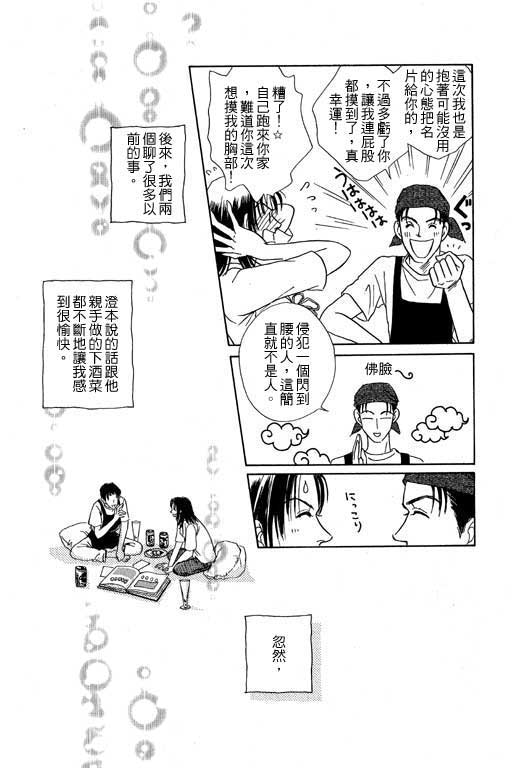 《来去问天使》漫画 01卷