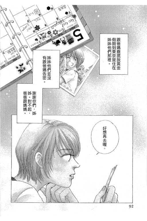 《来去问天使》漫画 01卷