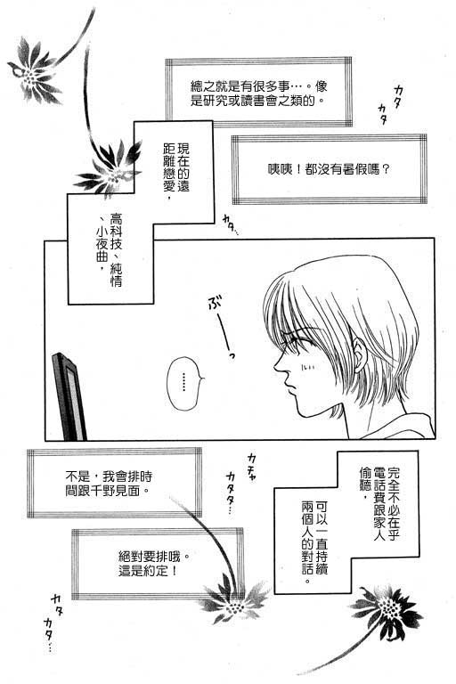 《来去问天使》漫画 01卷