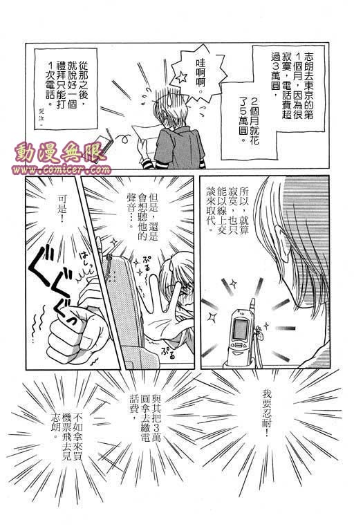 《来去问天使》漫画 01卷