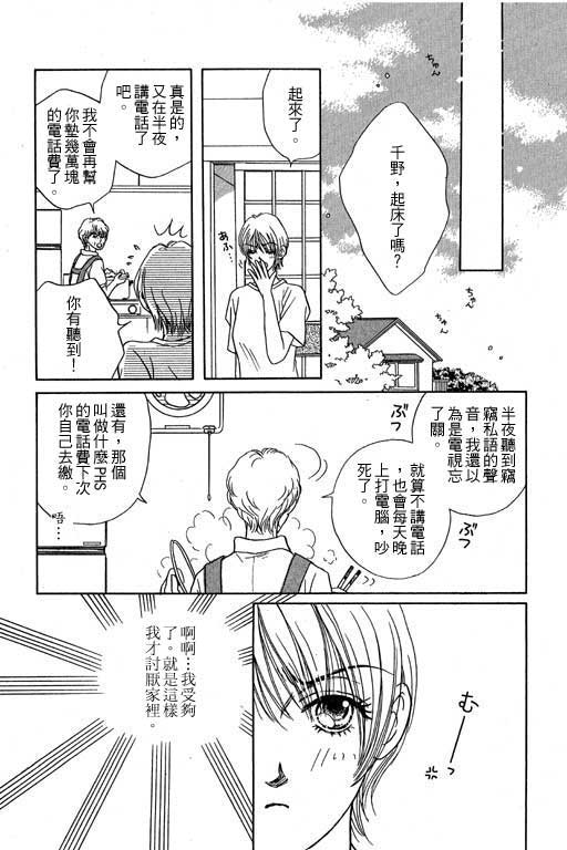 《来去问天使》漫画 01卷