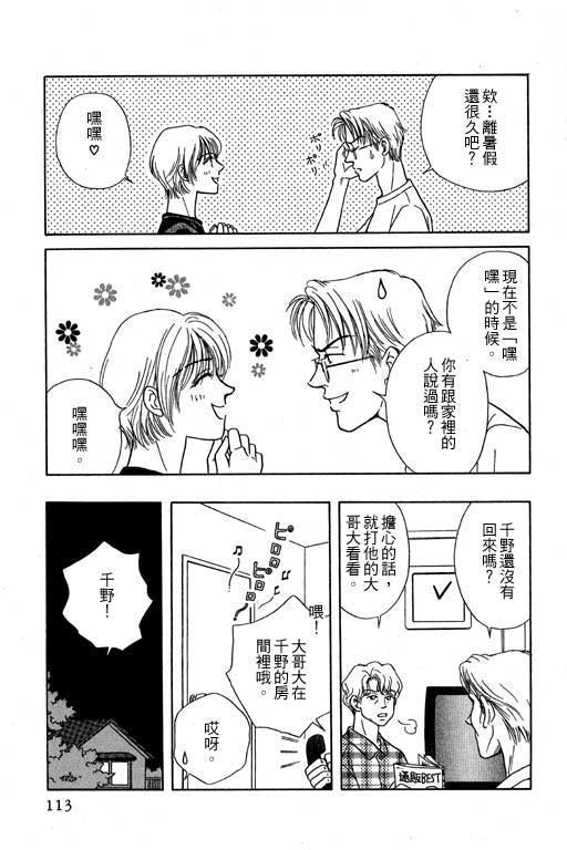 《来去问天使》漫画 01卷