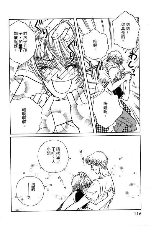 《来去问天使》漫画 01卷