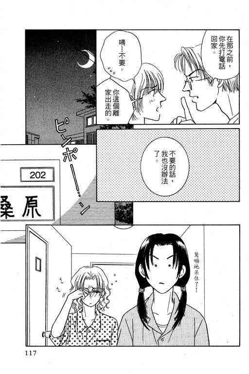 《来去问天使》漫画 01卷