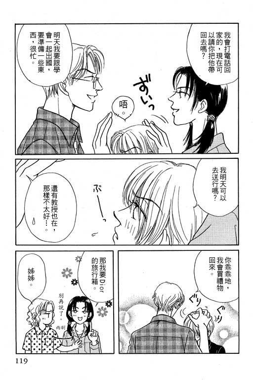 《来去问天使》漫画 01卷