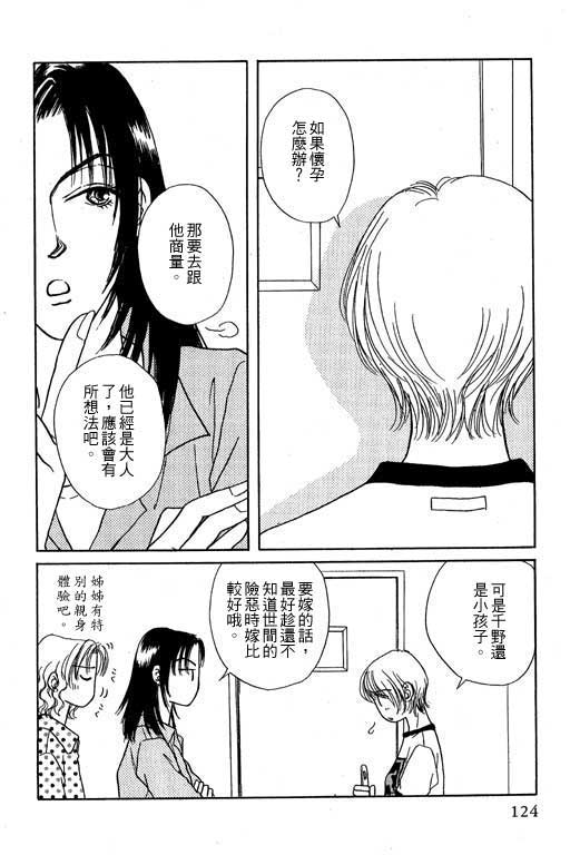 《来去问天使》漫画 01卷