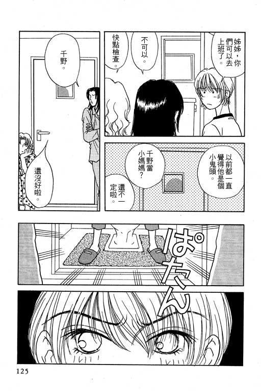 《来去问天使》漫画 01卷