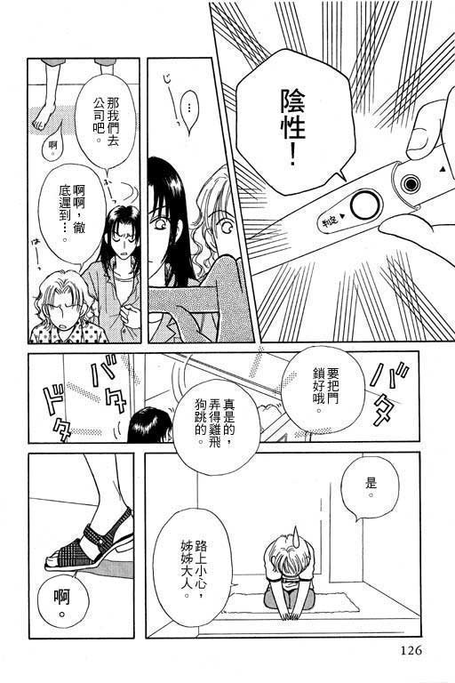 《来去问天使》漫画 01卷