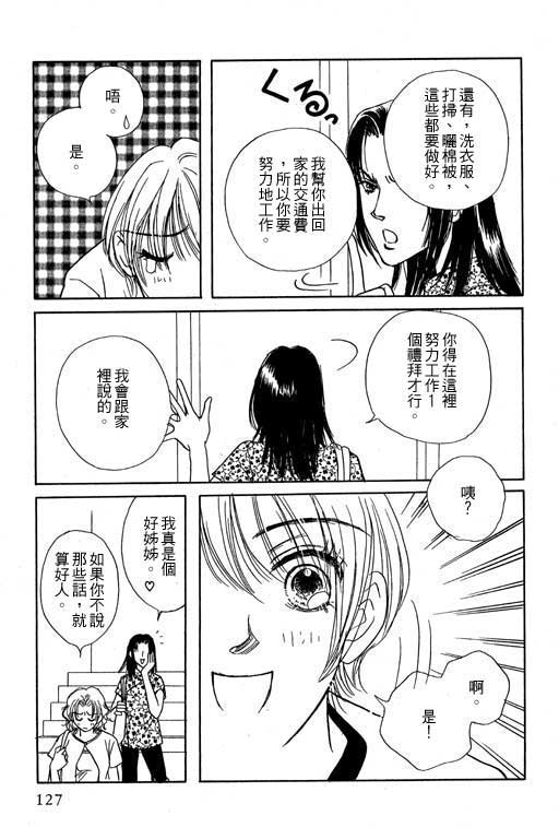 《来去问天使》漫画 01卷