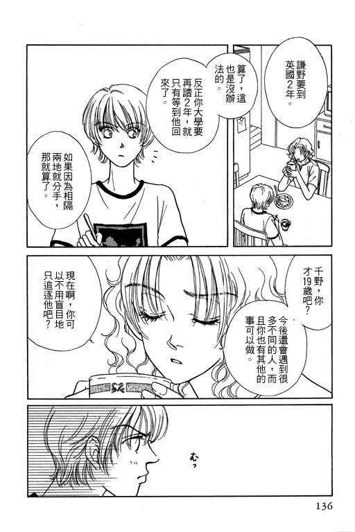 《来去问天使》漫画 01卷