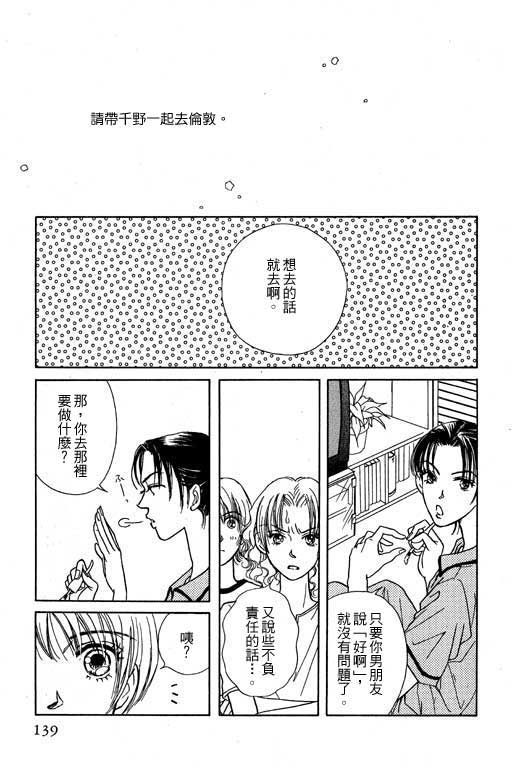 《来去问天使》漫画 01卷