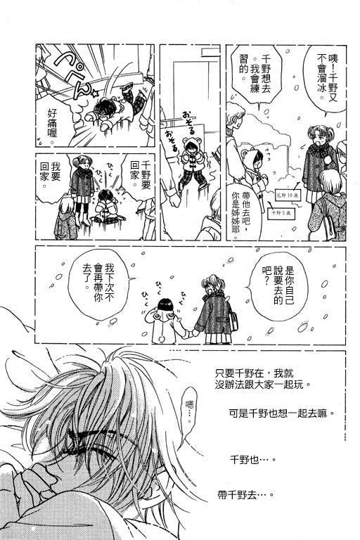 《来去问天使》漫画 01卷