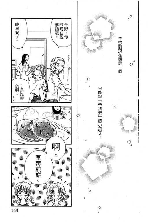 《来去问天使》漫画 01卷