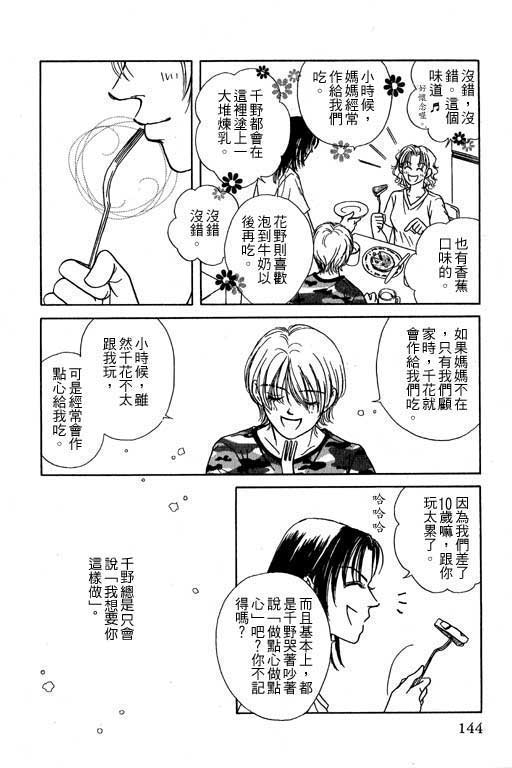 《来去问天使》漫画 01卷