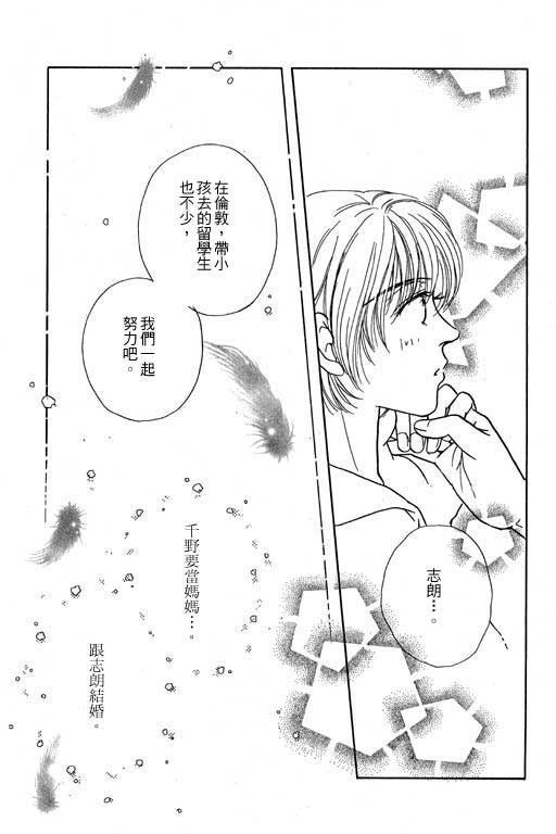 《来去问天使》漫画 01卷