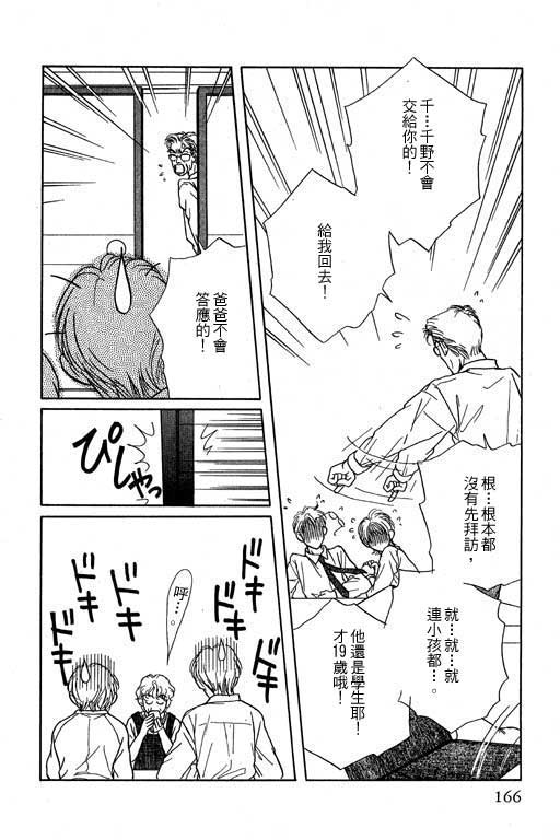 《来去问天使》漫画 01卷