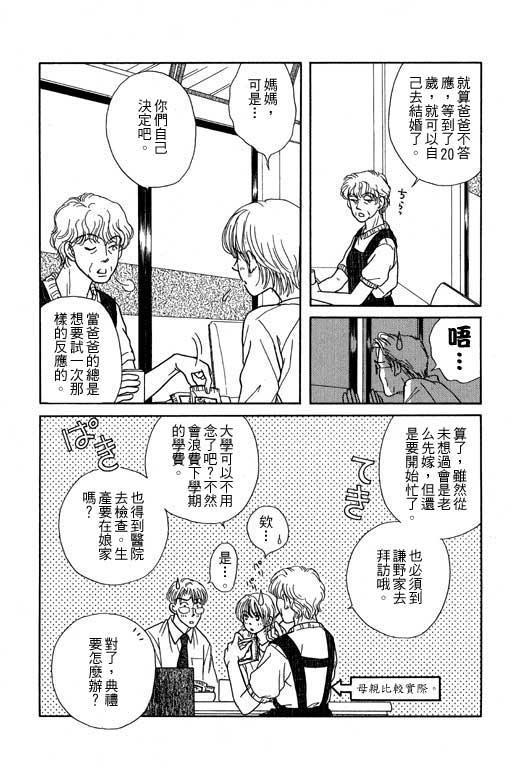 《来去问天使》漫画 01卷