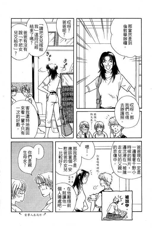 《来去问天使》漫画 01卷