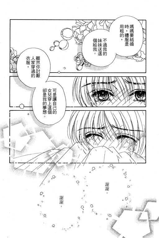 《来去问天使》漫画 01卷