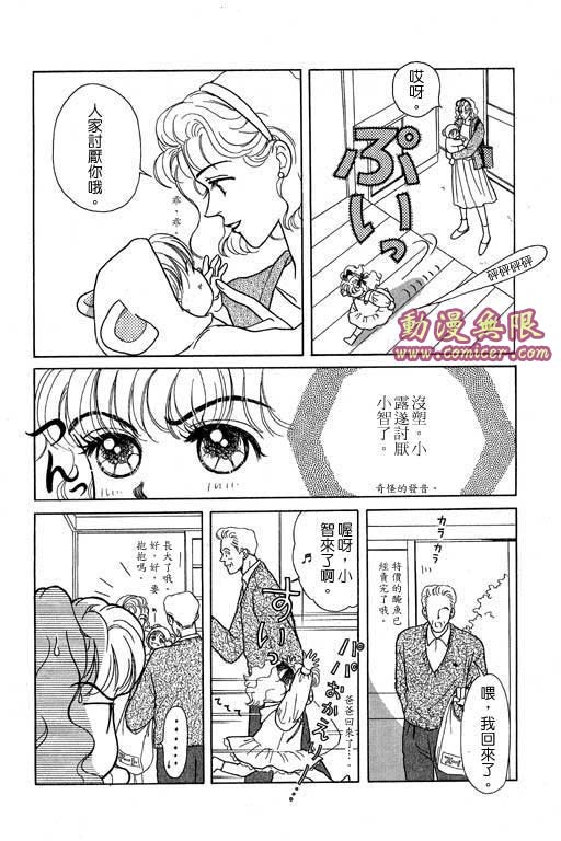 《来去问天使》漫画 01卷